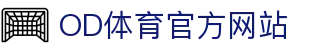 od全站app - 打造您的掌上全能体育竞技中心